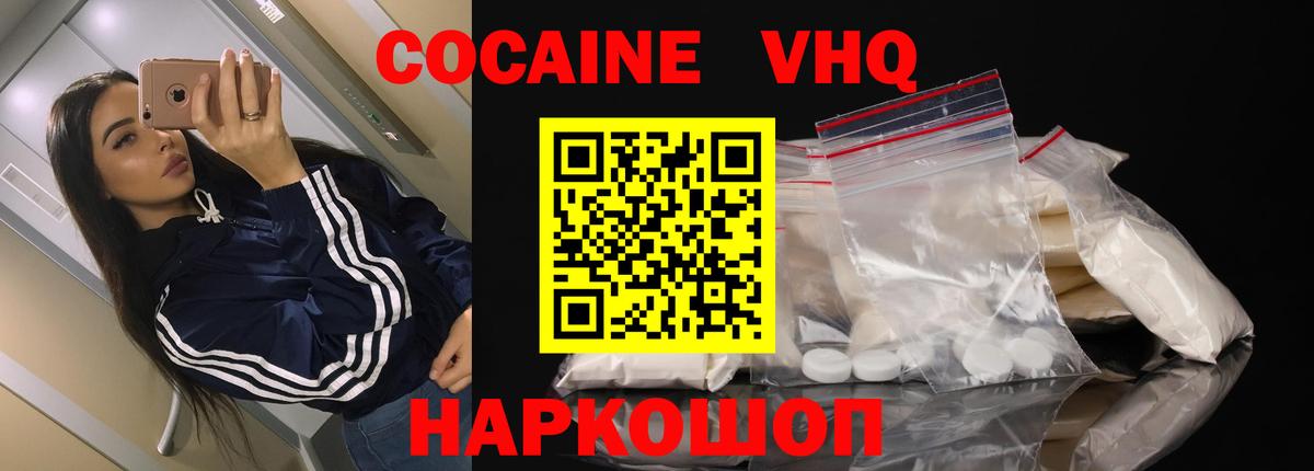 КОКАИН VHQ  Кокаин FishScale  КОКАИН  Владимир  Вход с VPN 