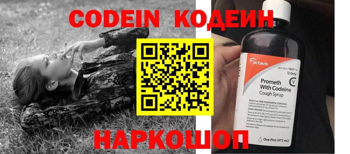 Кодеиновый сироп Lean напиток Lean (лин) Владимир