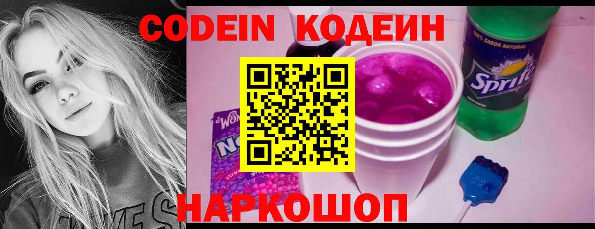 Кодеин напиток Lean (лин)  Кодеиновый сироп Lean Purple Drank  Владимир 