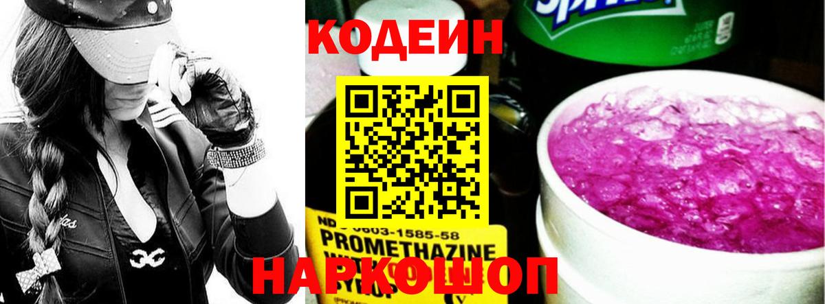 Кодеин напиток Lean (лин) Владимир