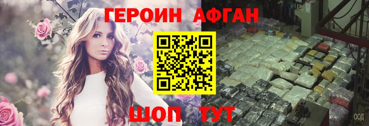 ГЕРОИН  Вход с VPN  Владимир  Героин Афган 