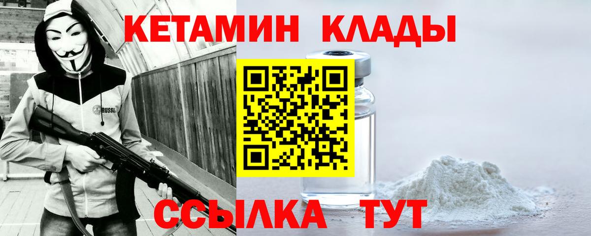 Кетамин ketamine  Вход с VPN  Владимир 